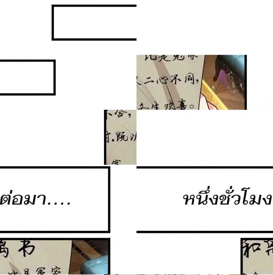 Chaos World Prisoners Love - My Bad Marshal ตอนที่ 50 หน้า 2