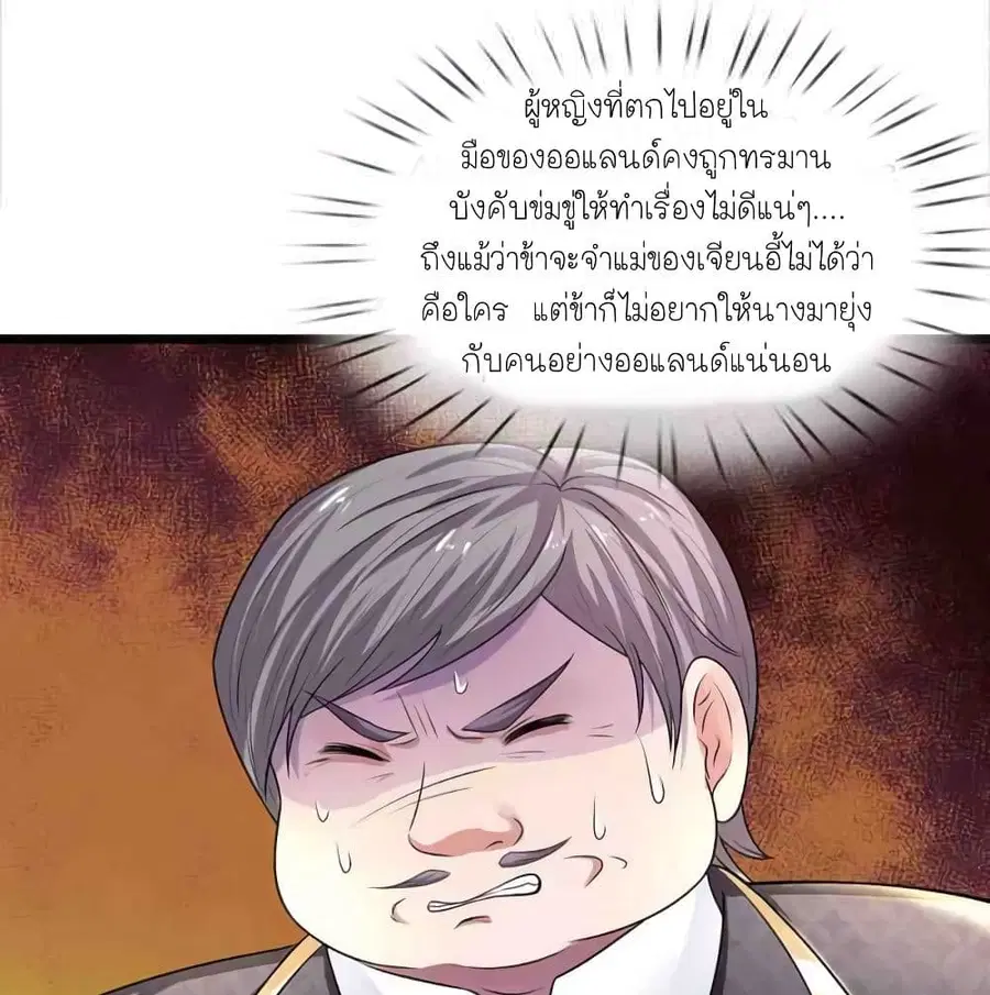 Chaos World Prisoners Love - My Bad Marshal ตอนที่ 54 หน้า 2