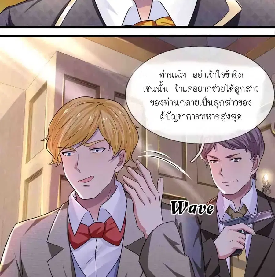 Chaos World Prisoners Love - My Bad Marshal ตอนที่ 54 หน้า 3