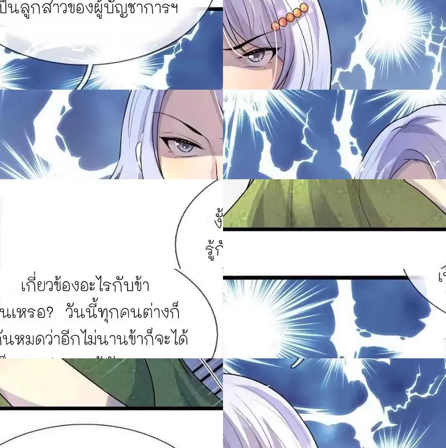Chaos World Prisoners Love – My Bad Marshal ตอนที่ 55 หน้า 3