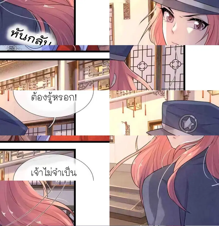 Chaos World Prisoners Love – My Bad Marshal ตอนที่ 58 หน้า 3