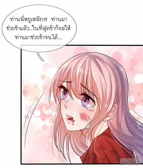 Chaos World Prisoners Love - My Bad Marshal ตอนที่ 6 หน้า 3