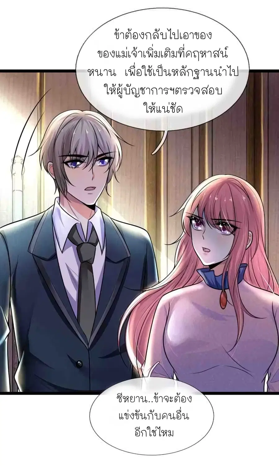 Chaos World Prisoners Love - My Bad Marshal ตอนที่ 61 หน้า 2