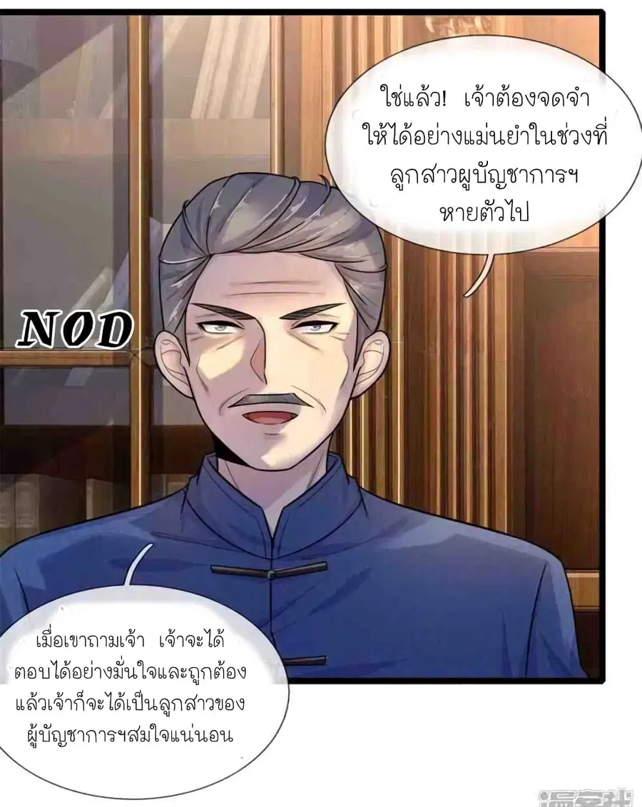 Chaos World Prisoners Love - My Bad Marshal ตอนที่ 62 หน้า 3