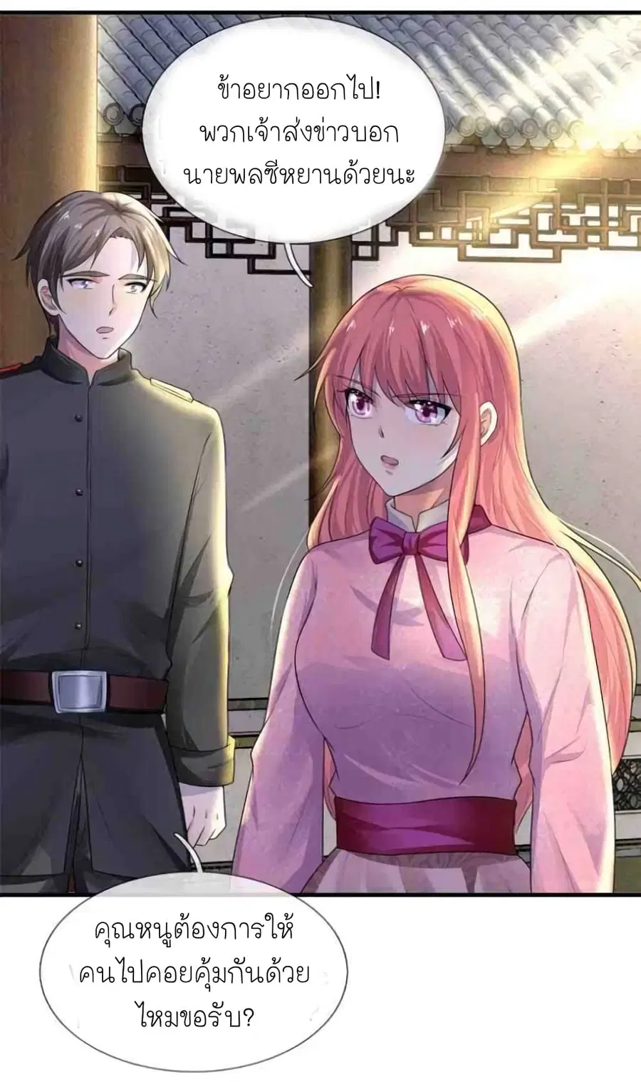 Chaos World Prisoners Love - My Bad Marshal ตอนที่ 63 หน้า 3