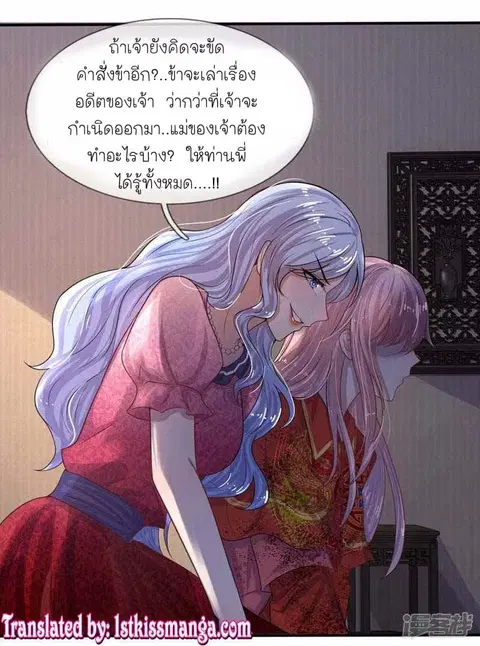 Chaos World Prisoners Love - My Bad Marshal ตอนที่ 7 หน้า 2
