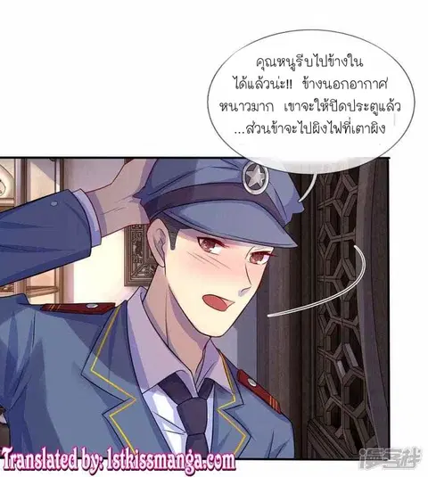 Chaos World Prisoners Love - My Bad Marshal ตอนที่ 8 หน้า 2