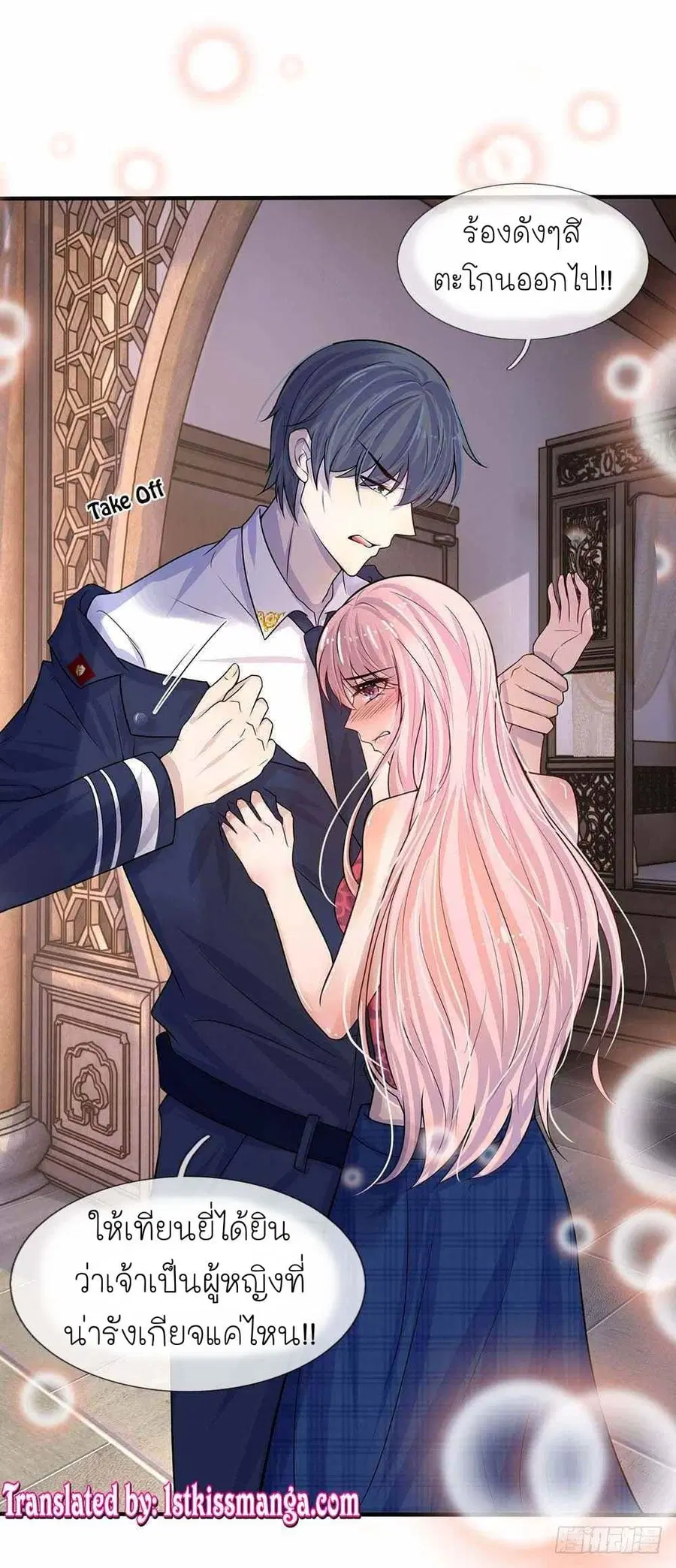Chaos World Prisoners Love - My Bad Marshal ตอนที่ 9 หน้า 2