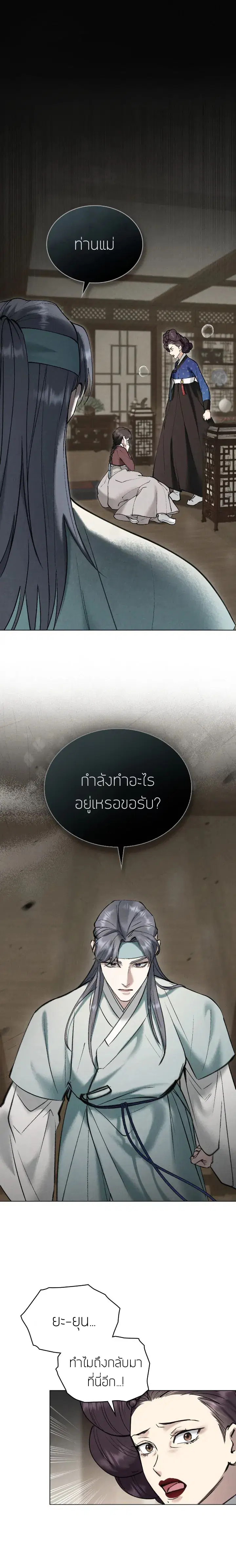 Chaotic Nights ตอนที่ 10 หน้า 2