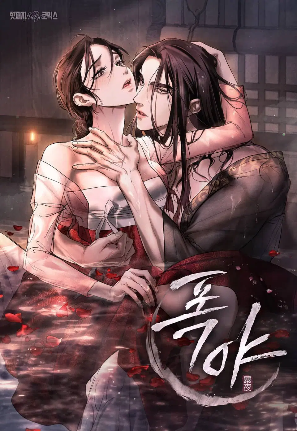 Chaotic Nights ตอนที่ 2 หน้า 1