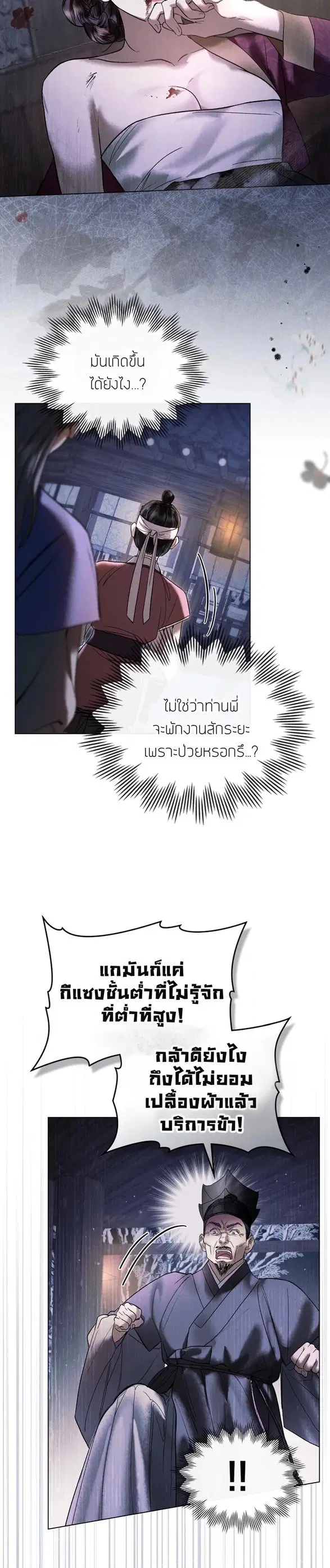 Chaotic Nights ตอนที่ 3 หน้า 3