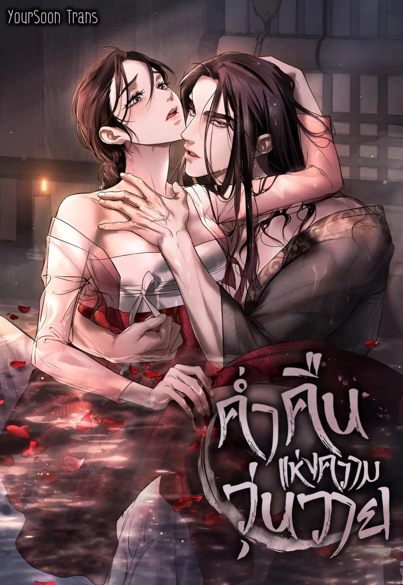 Chaotic Nights ตอนที่ 5 หน้า 1