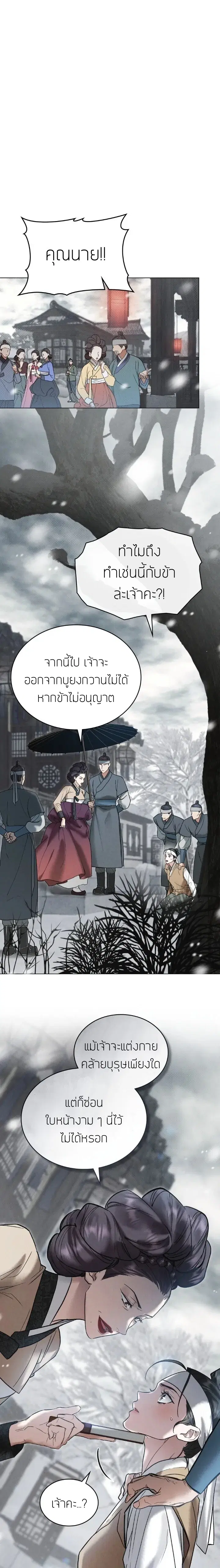 Chaotic Nights ตอนที่ 5 หน้า 2