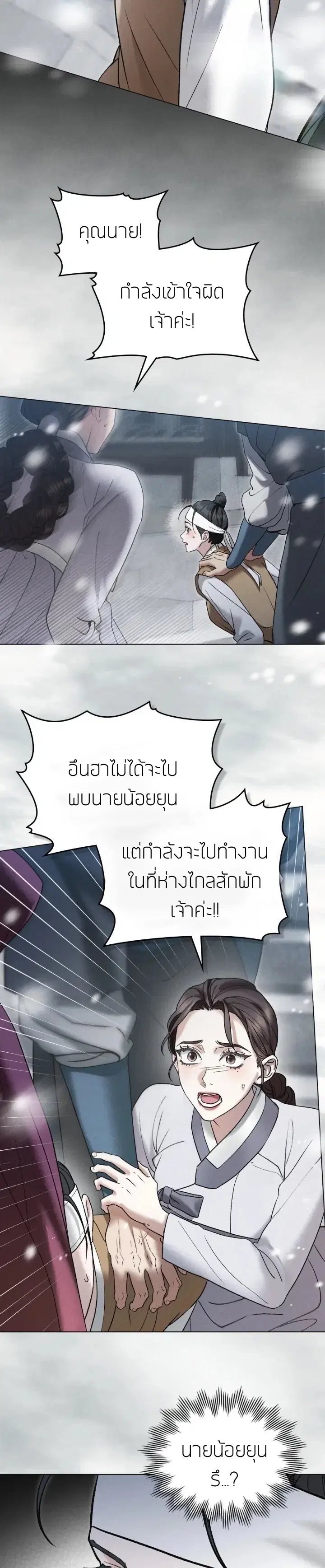 Chaotic Nights ตอนที่ 5 หน้า 3
