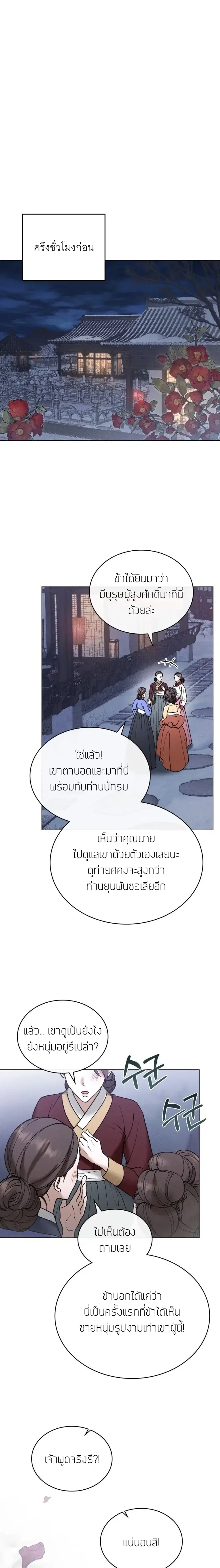 Chaotic Nights ตอนที่ 6 หน้า 2