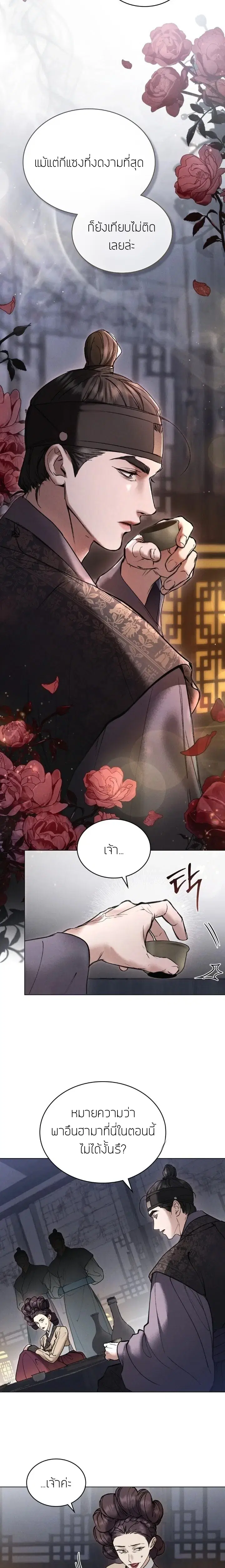 Chaotic Nights ตอนที่ 6 หน้า 3