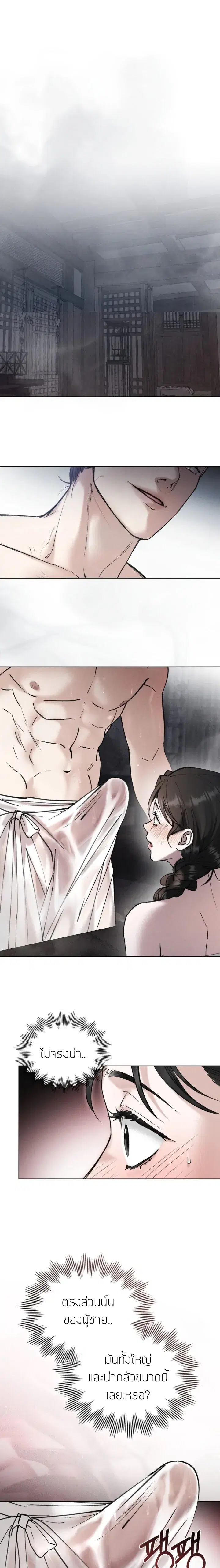 Chaotic Nights ตอนที่ 8 หน้า 2