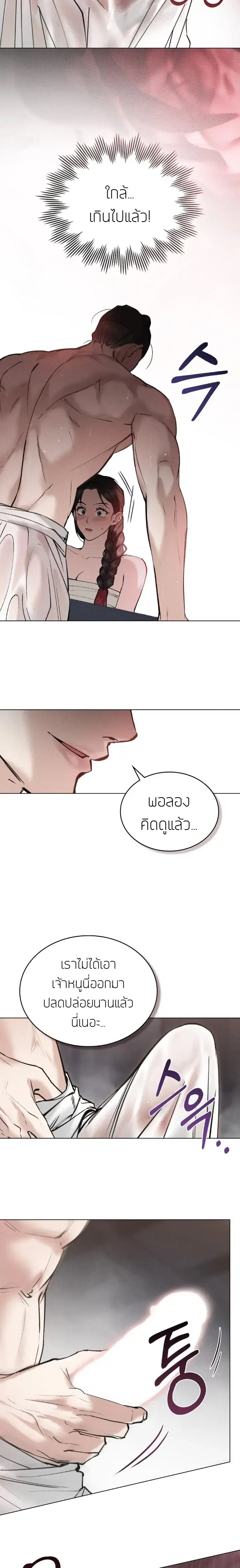 Chaotic Nights ตอนที่ 8 หน้า 3