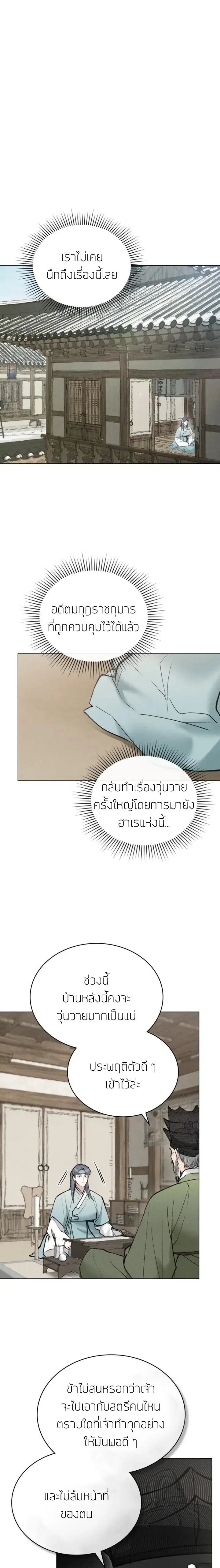 Chaotic Nights ตอนที่ 9 หน้า 2