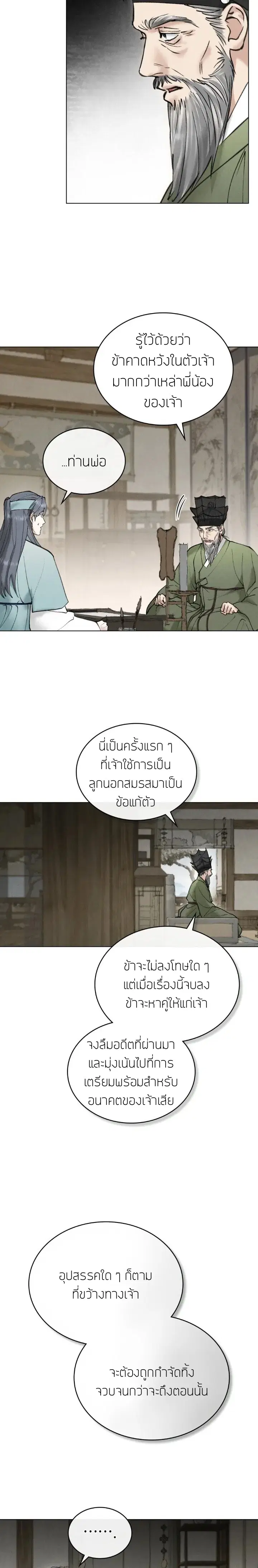 Chaotic Nights ตอนที่ 9 หน้า 3