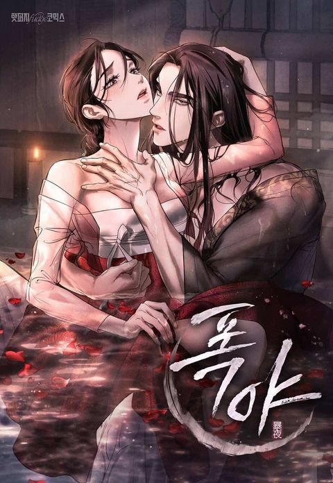 ปก Chaotic Nights มังงะเกาหลี แปลไทย