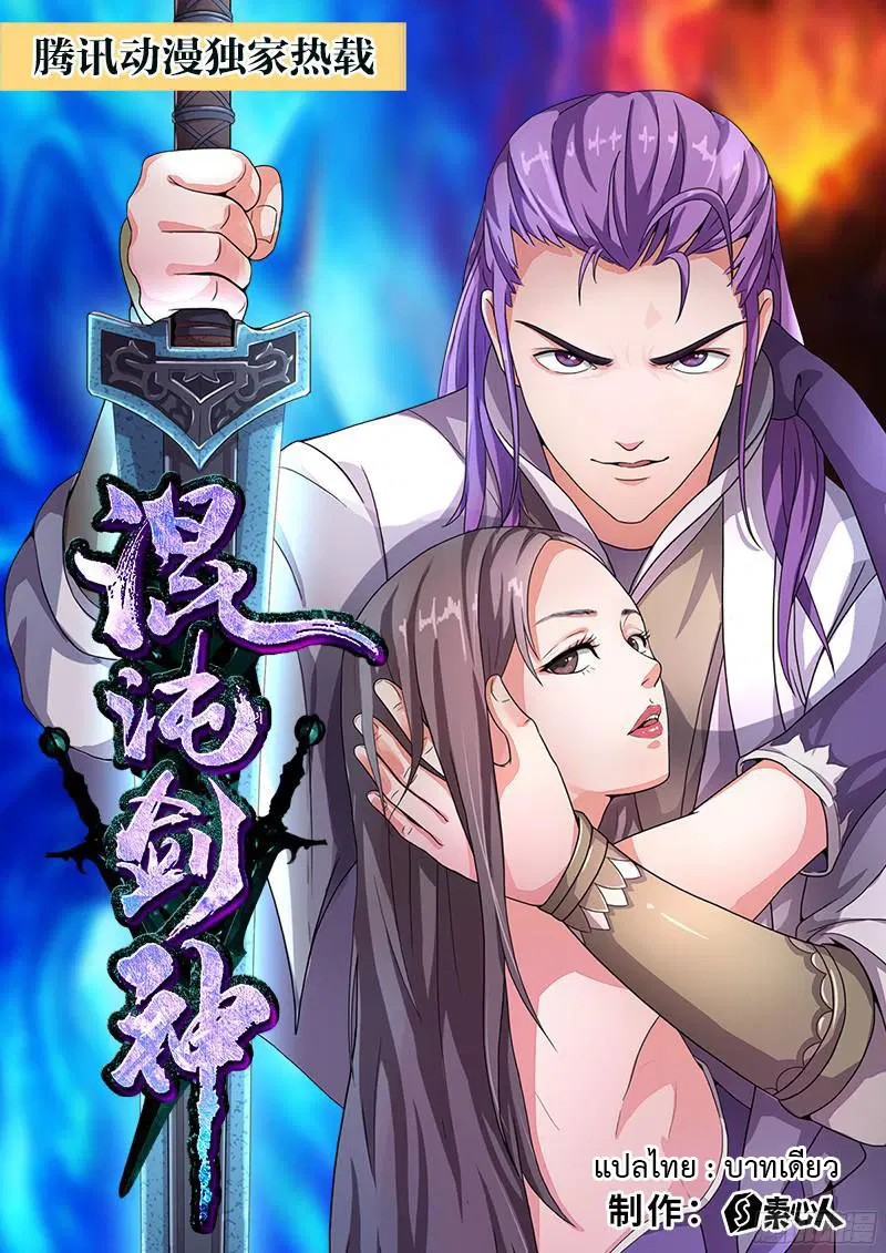 Chaotic Sword God ตอนที่ 1 หน้า 1