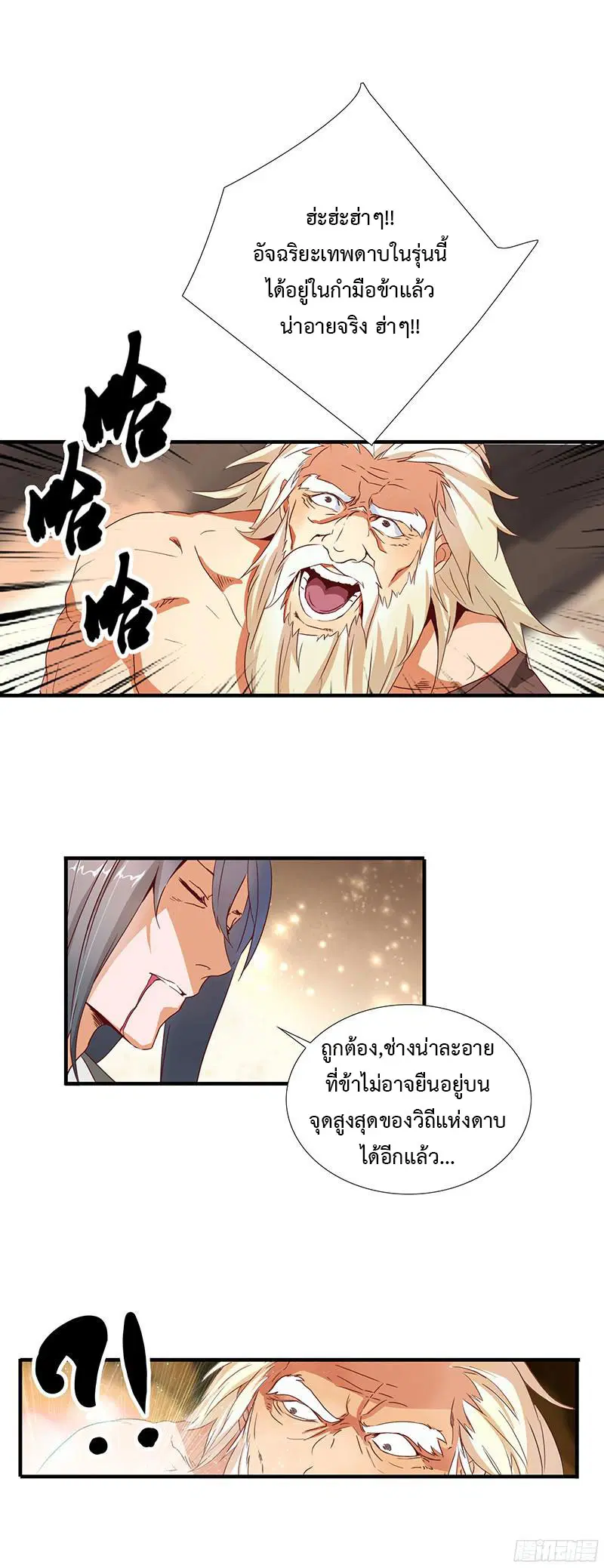 Chaotic Sword God ตอนที่ 1 หน้า 3