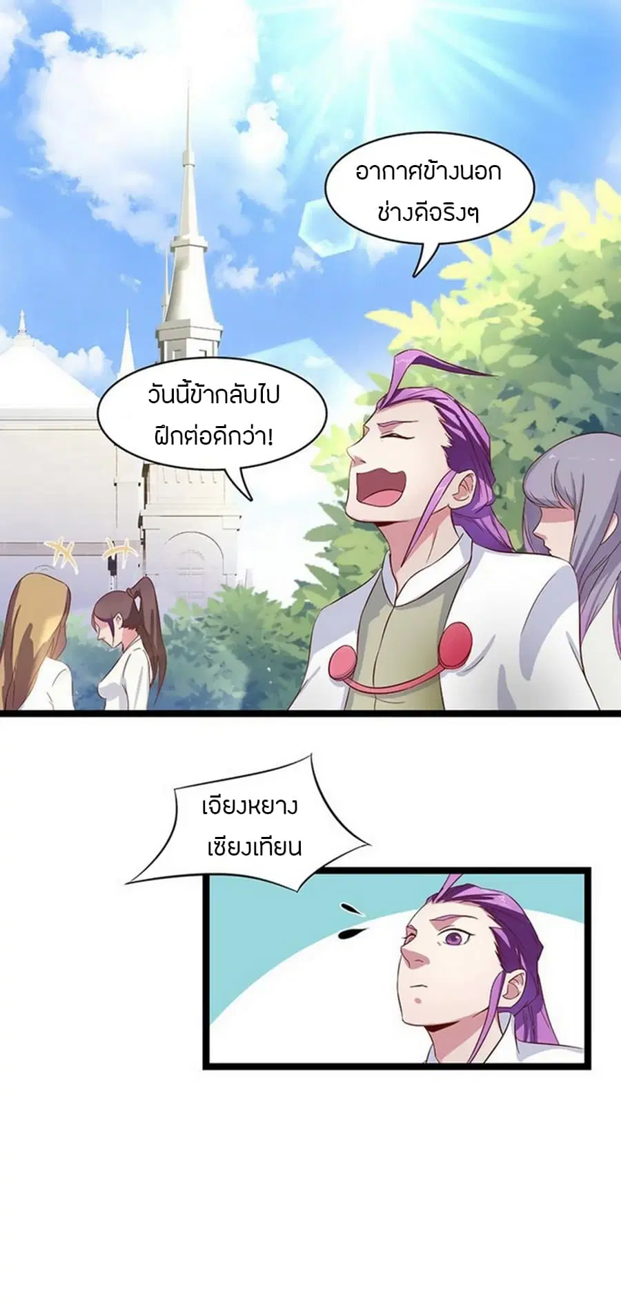 Chaotic Sword God เทพกระบี่มรณะ ตอนที่ 10 หน้า 2