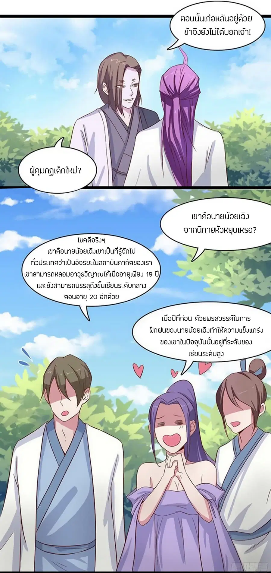 Chaotic Sword God เทพกระบี่มรณะ ตอนที่ 10 หน้า 3