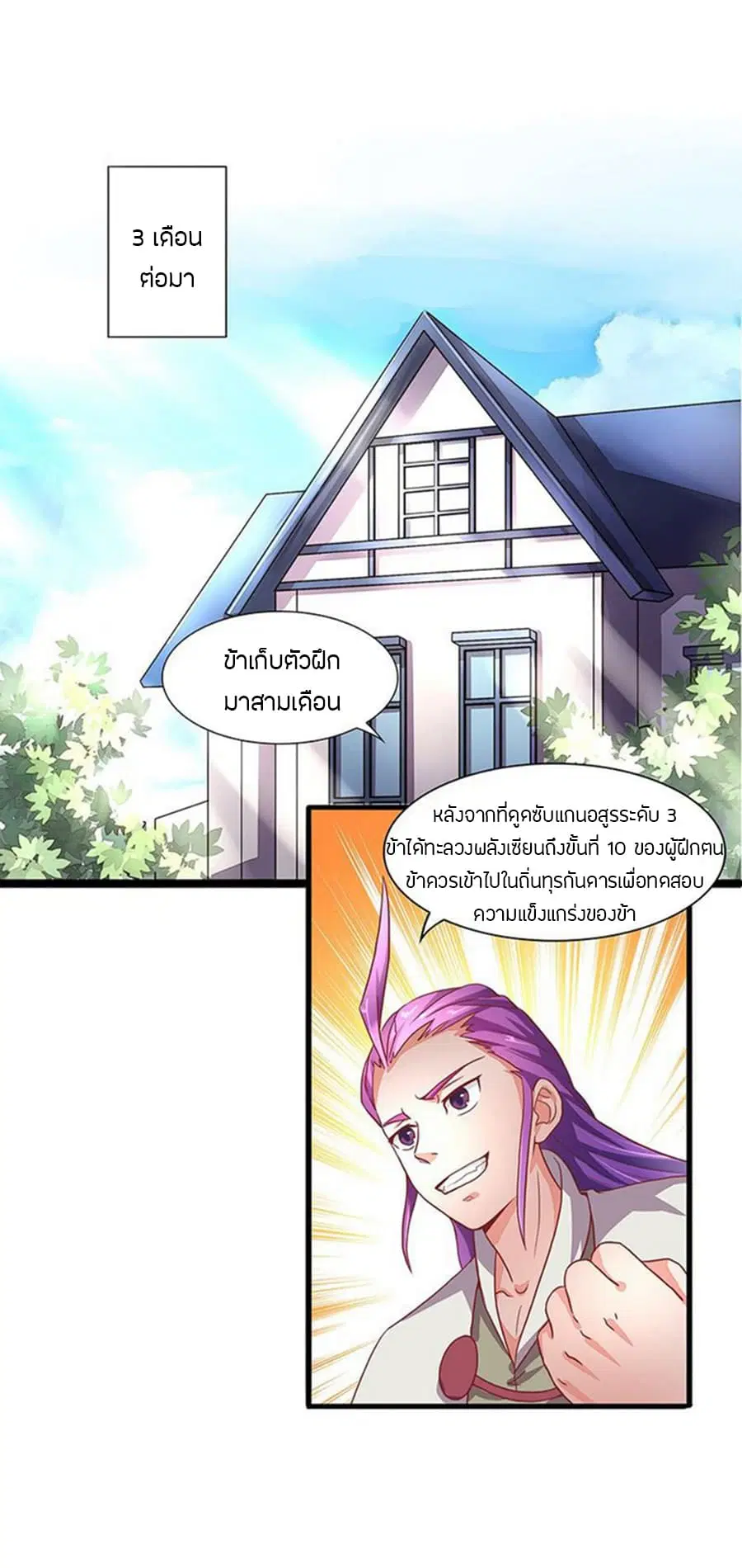 Chaotic Sword God เทพกระบี่มรณะ ตอนที่ 11 หน้า 2