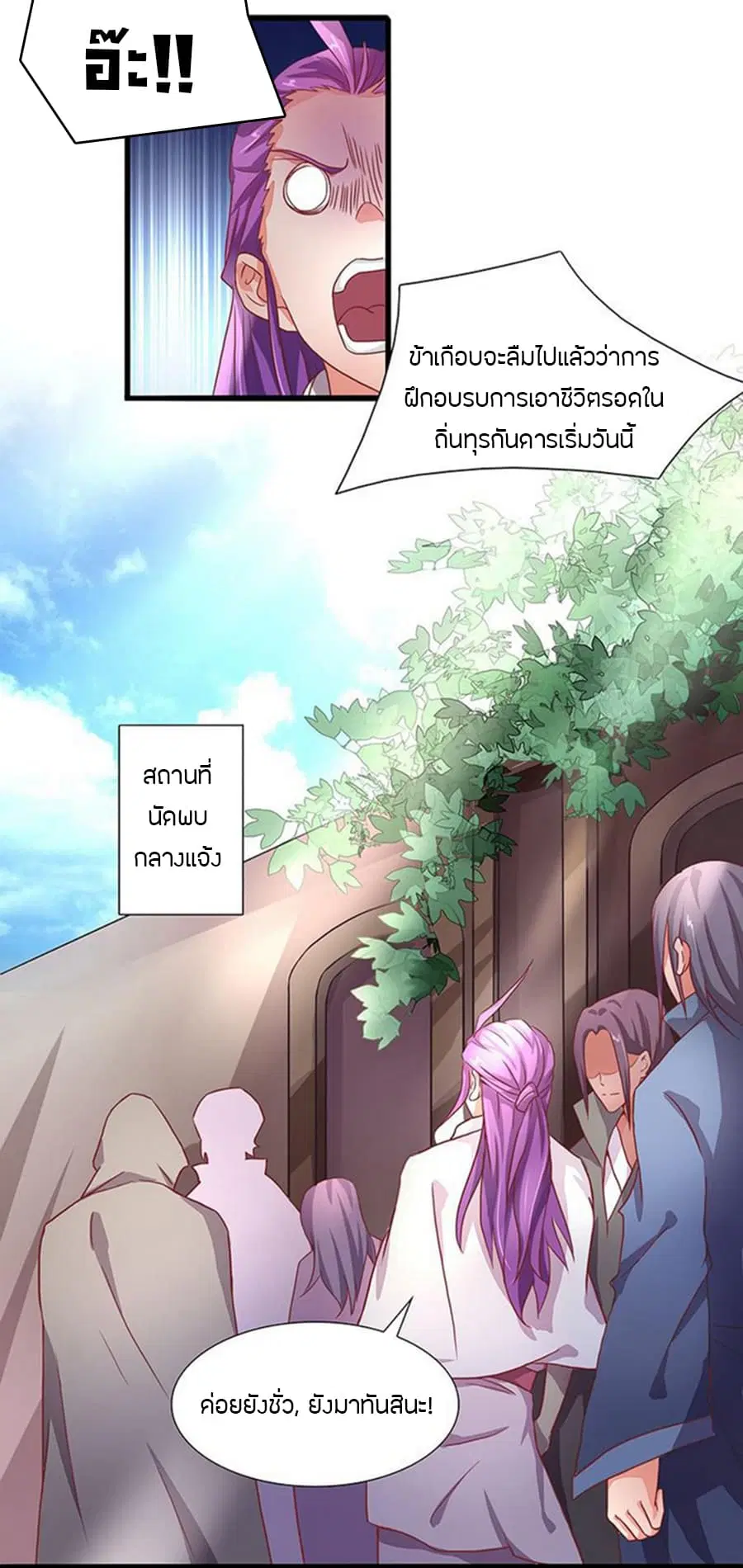 Chaotic Sword God เทพกระบี่มรณะ ตอนที่ 11 หน้า 3