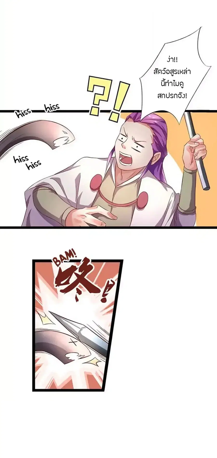 Chaotic Sword God ตอนที่ 12 หน้า 3