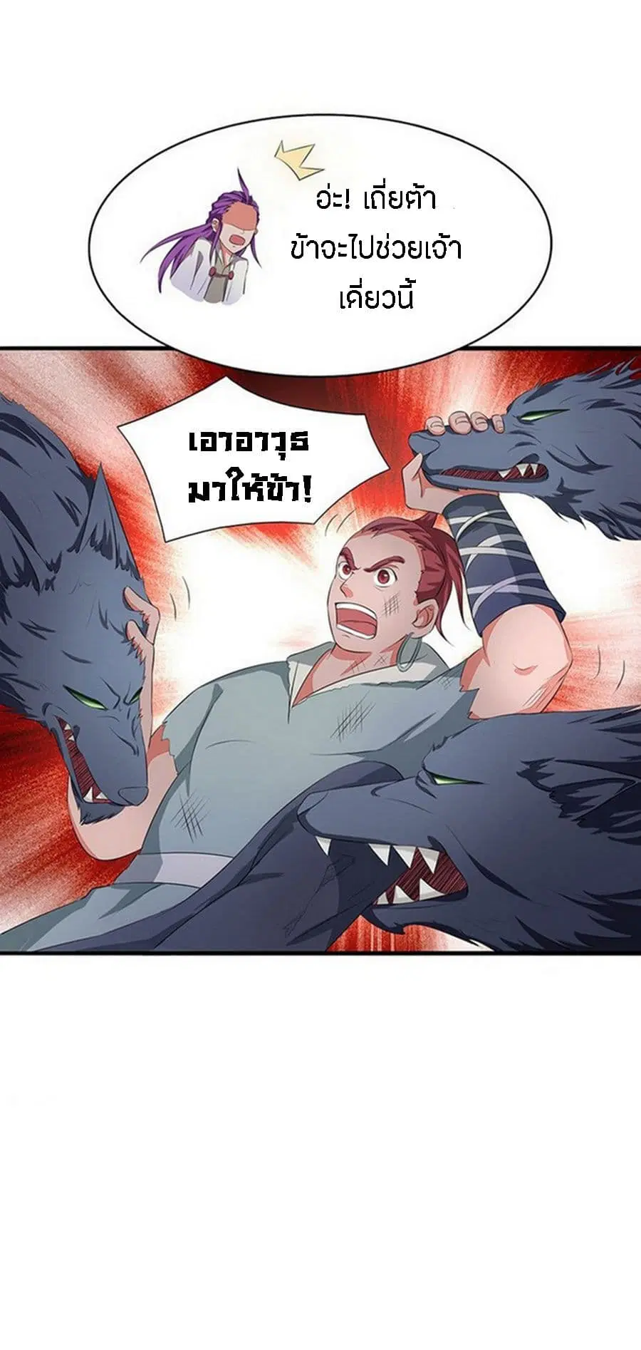 Chaotic Sword God ตอนที่ 14 หน้า 2