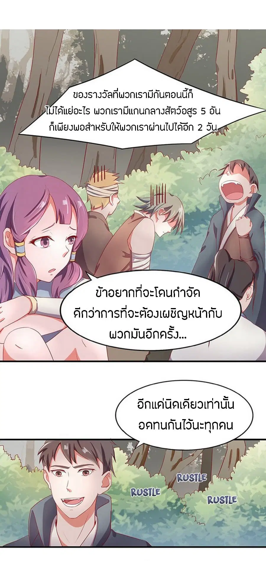 Chaotic Sword God เทพกระบี่มรณะ ตอนที่ 15 หน้า 2