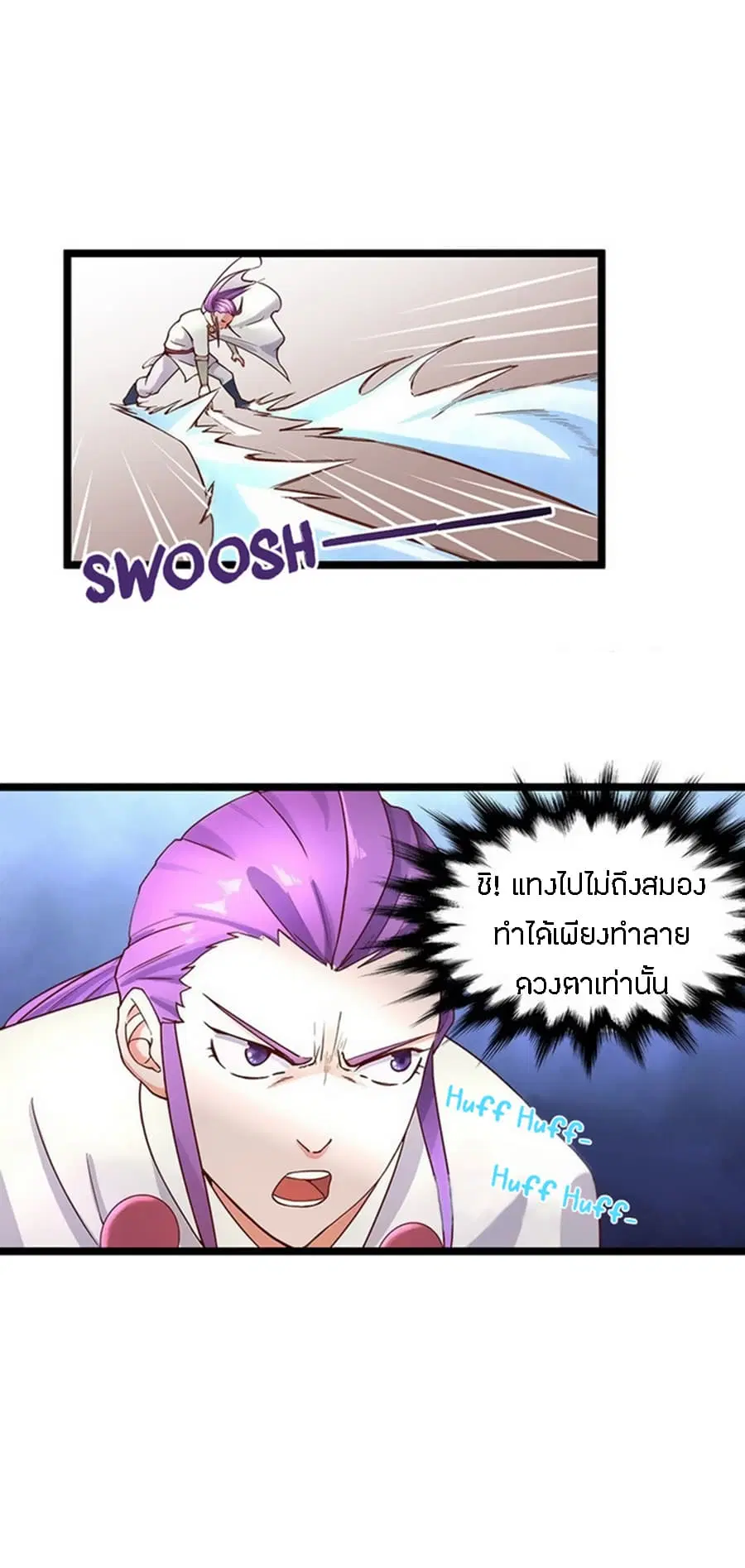 Chaotic Sword God เทพกระบี่มรณะ ตอนที่ 17 หน้า 3