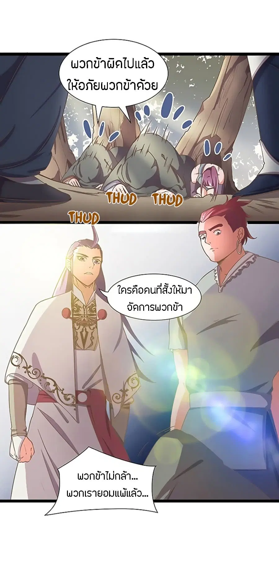 Chaotic Sword God เทพกระบี่มรณะ ตอนที่ 18 หน้า 3