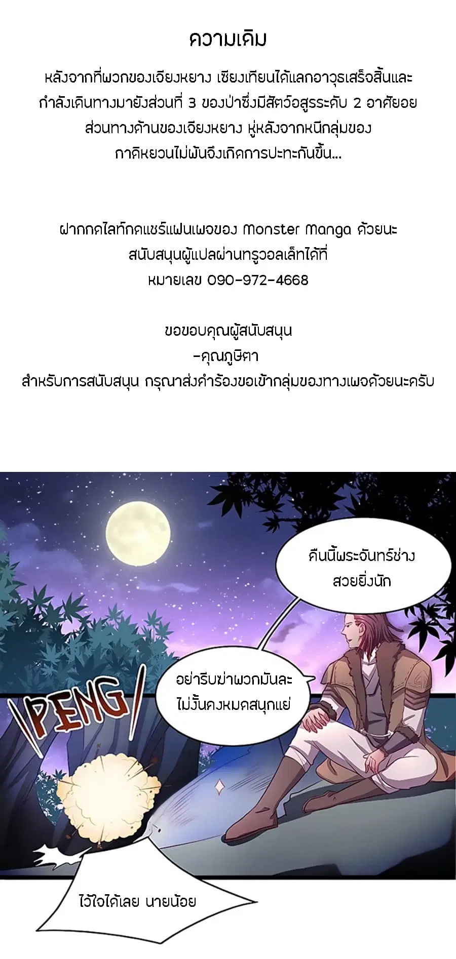 Chaotic Sword God เทพกระบี่มรณะ ตอนที่ 19 หน้า 2