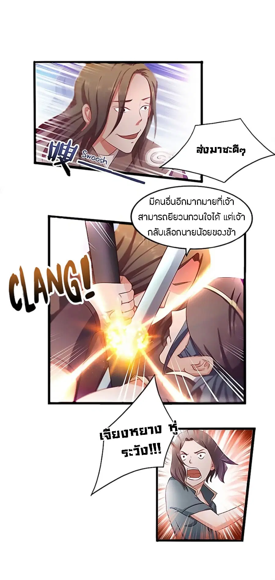 Chaotic Sword God เทพกระบี่มรณะ ตอนที่ 19 หน้า 3