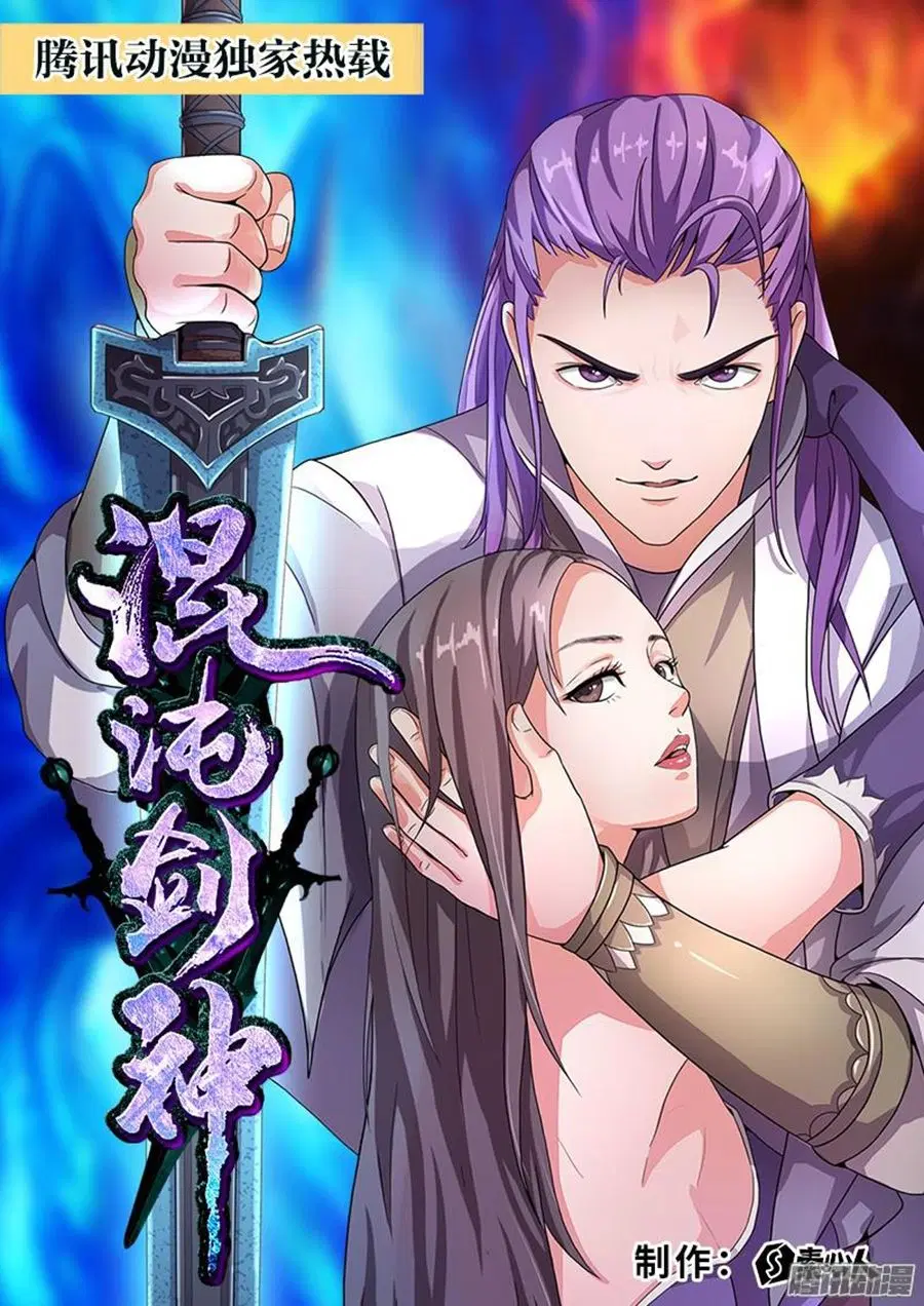 Chaotic Sword God เทพกระบี่มรณะ ตอนที่ 2 หน้า 1