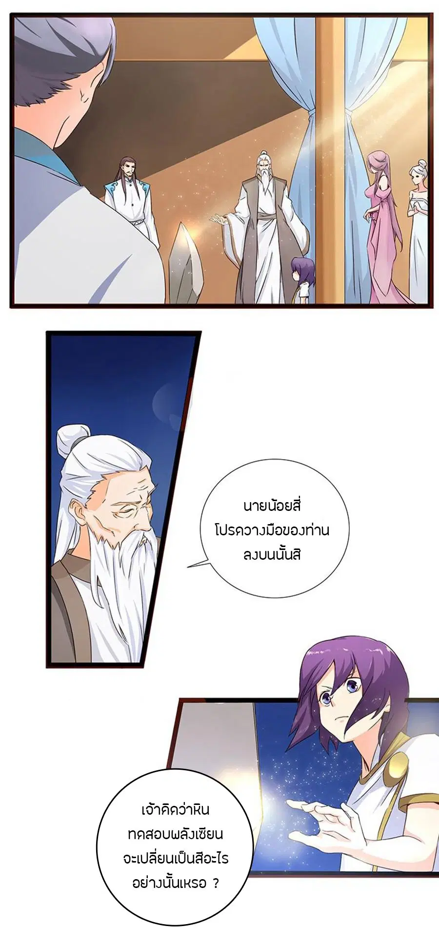 Chaotic Sword God เทพกระบี่มรณะ ตอนที่ 2 หน้า 3