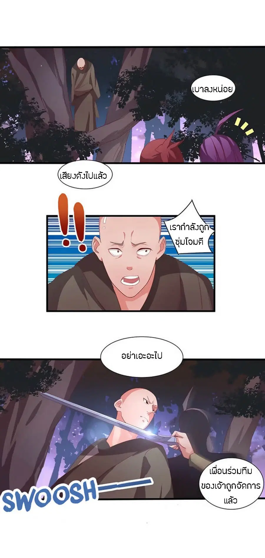 Chaotic Sword God ตอนที่ 21 หน้า 2