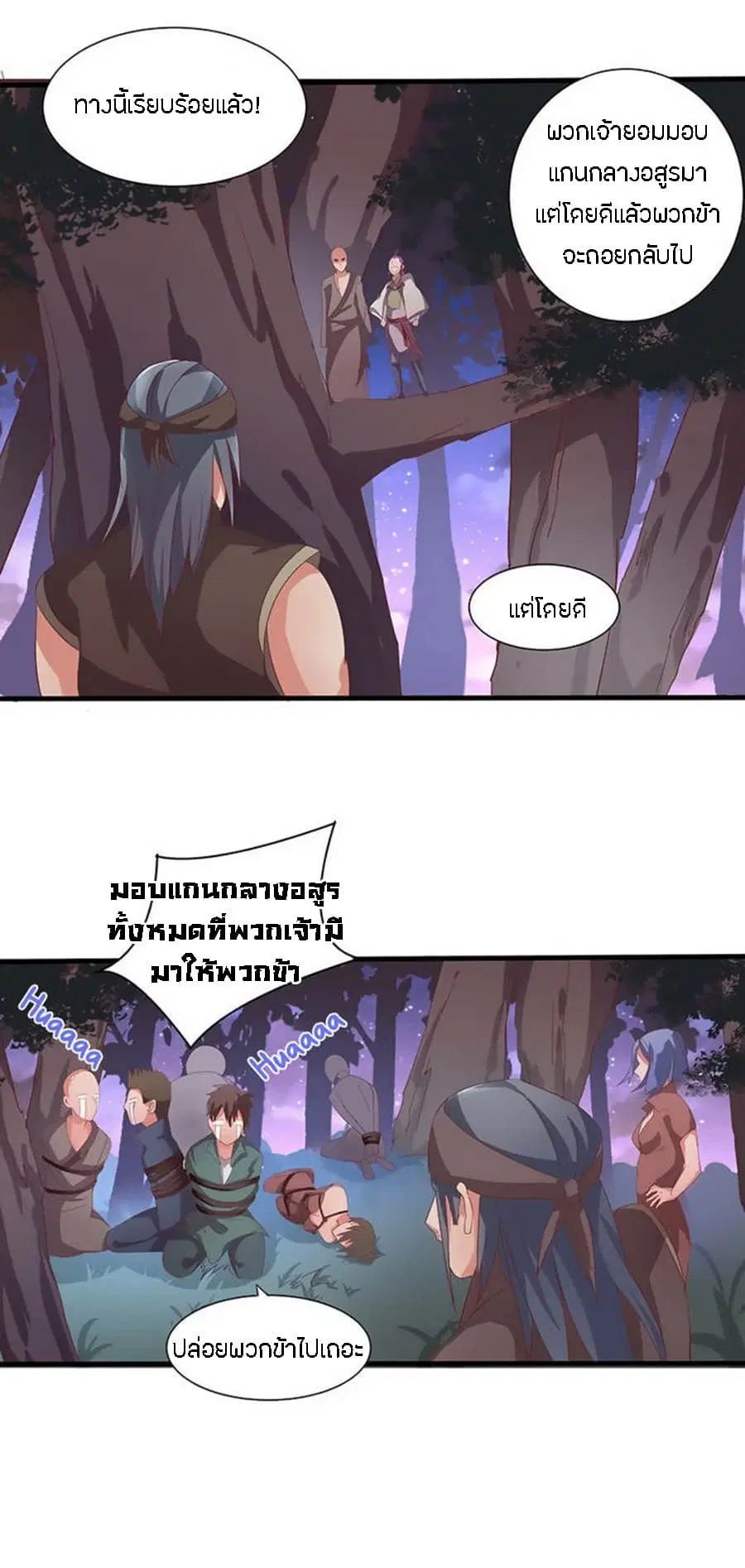 Chaotic Sword God ตอนที่ 21 หน้า 3