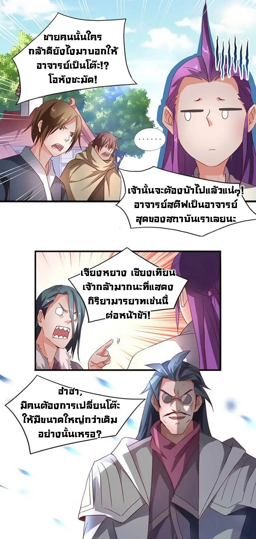 Chaotic Sword God เทพกระบี่มรณะ ตอนที่ 22 หน้า 2