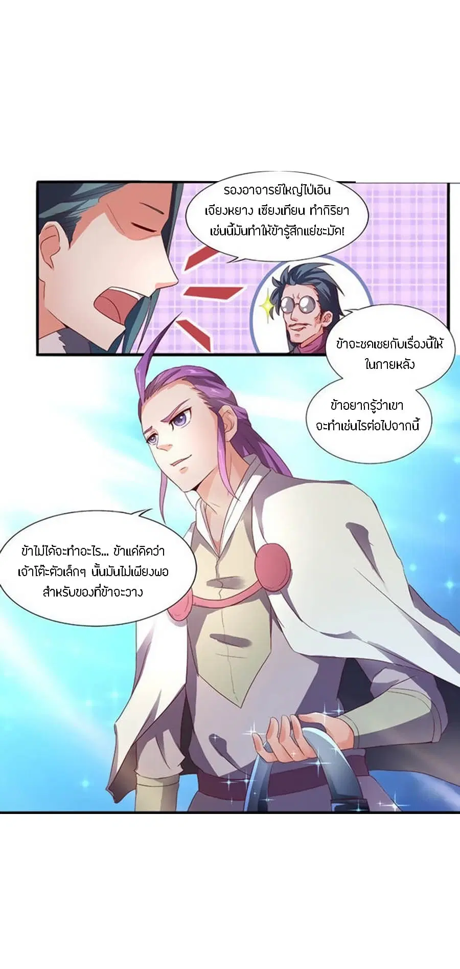 Chaotic Sword God เทพกระบี่มรณะ ตอนที่ 22 หน้า 3