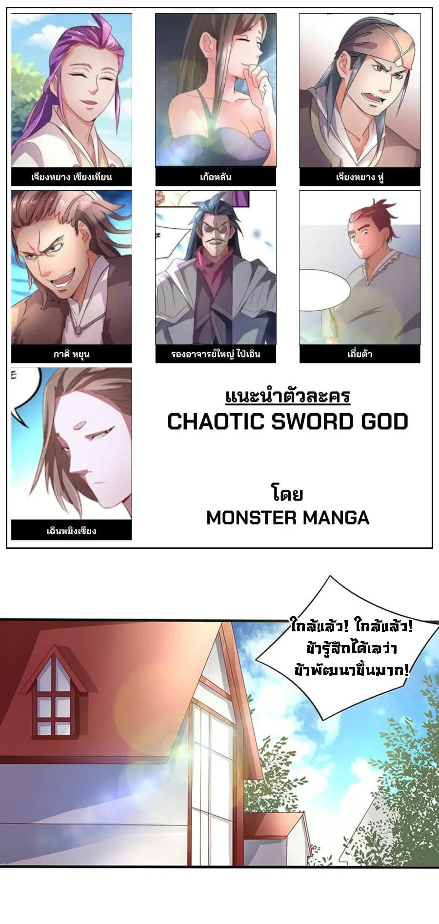 Chaotic Sword God เทพกระบี่มรณะ ตอนที่ 23 หน้า 2