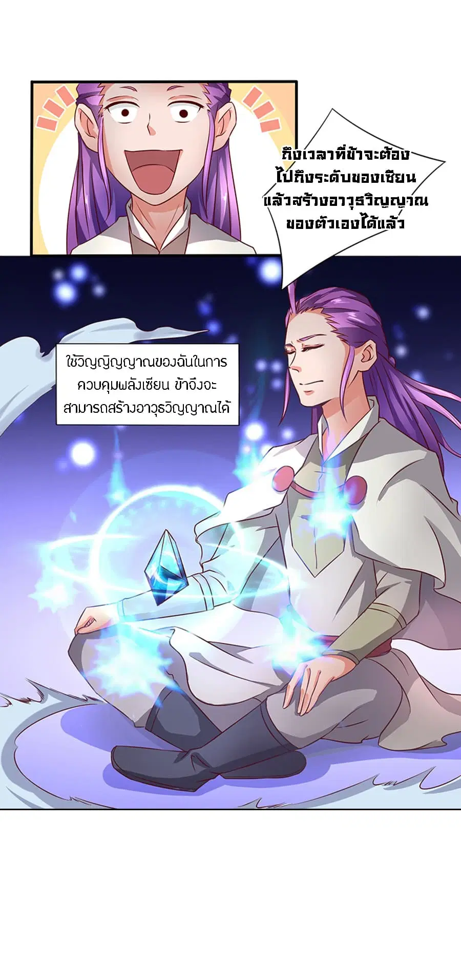Chaotic Sword God เทพกระบี่มรณะ ตอนที่ 23 หน้า 3