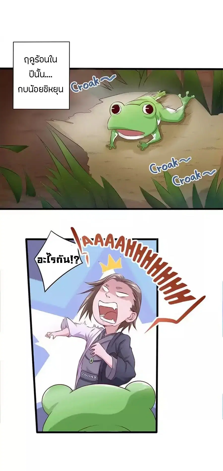 Chaotic Sword God เทพกระบี่มรณะ ตอนที่ 24 หน้า 2