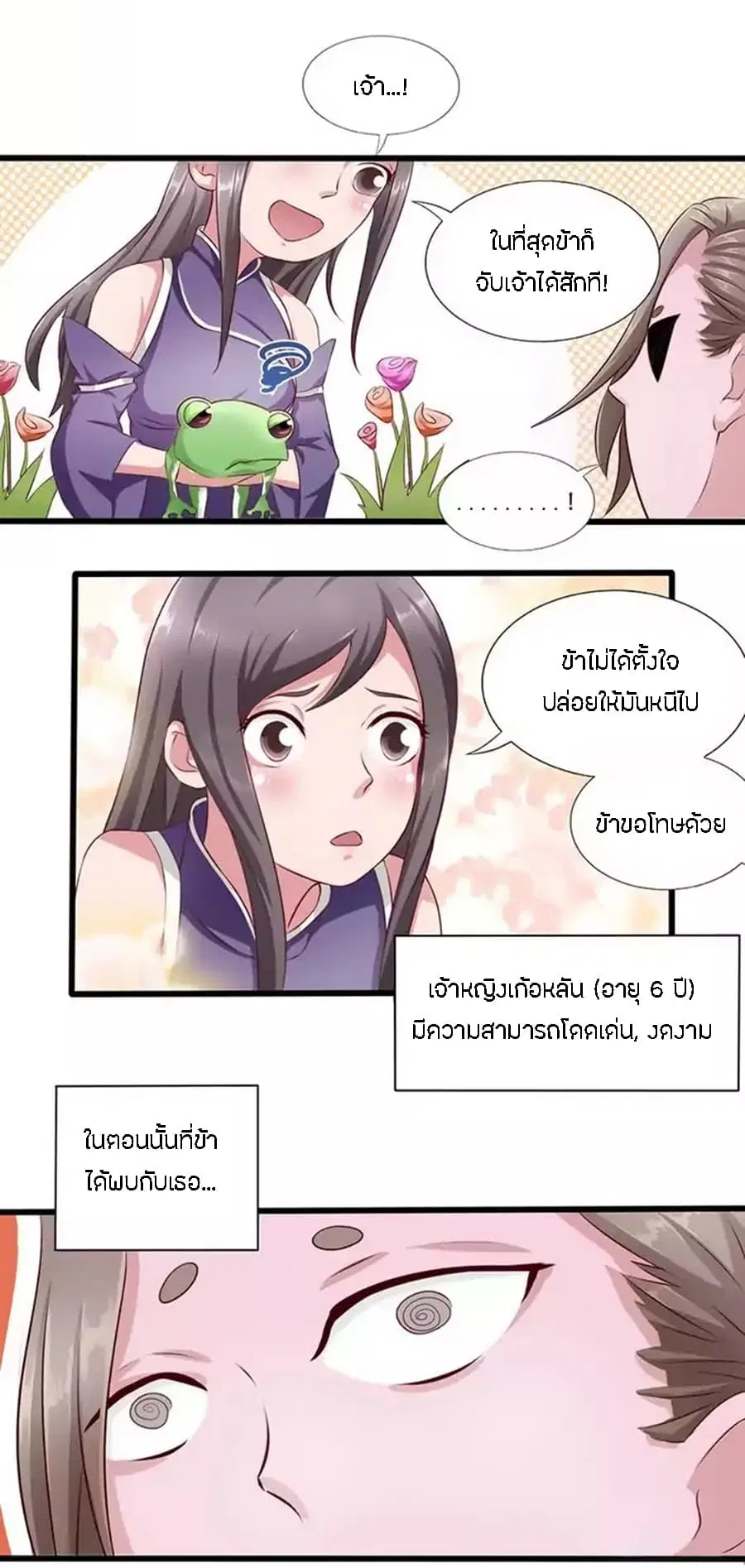 Chaotic Sword God เทพกระบี่มรณะ ตอนที่ 24 หน้า 3