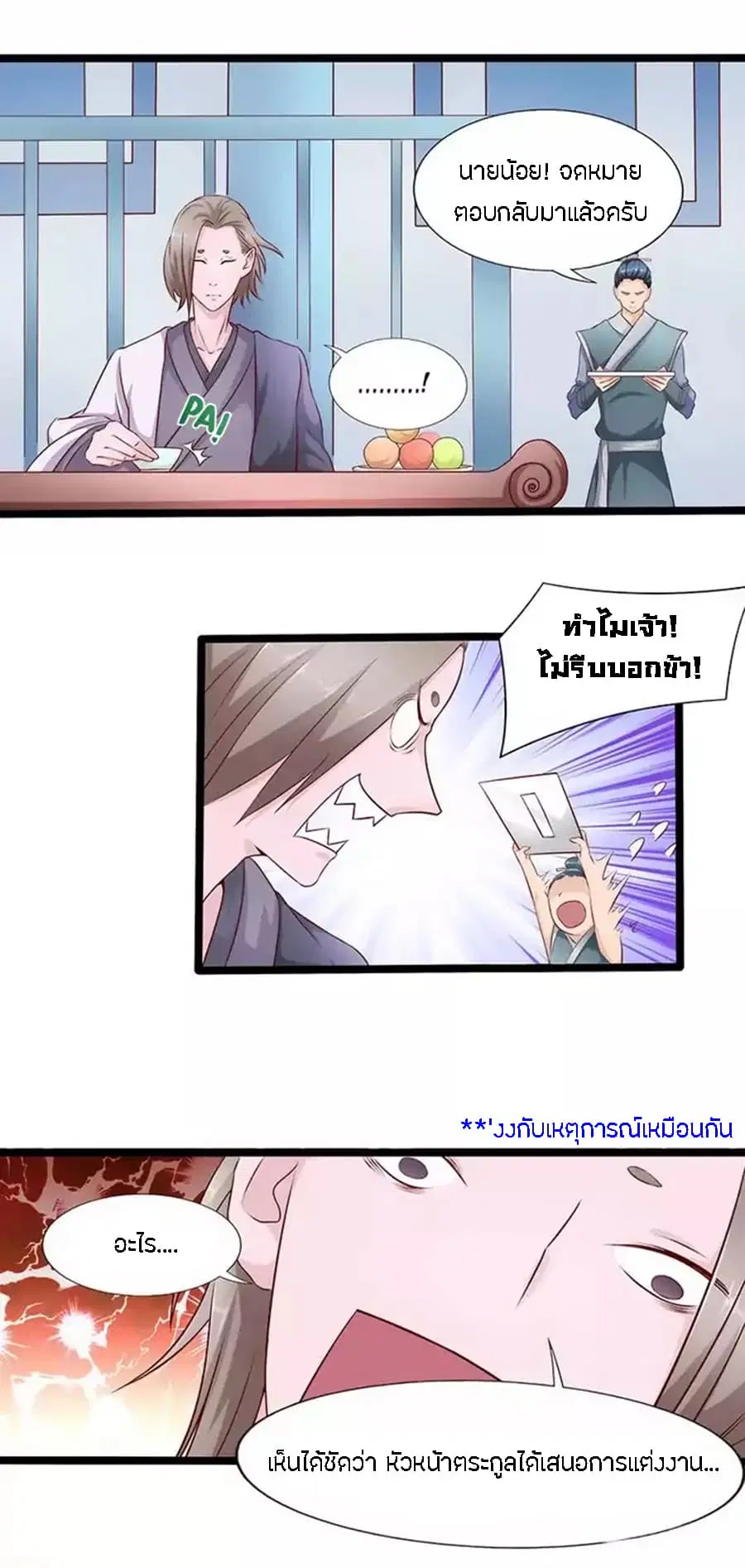 Chaotic Sword God เทพกระบี่มรณะ ตอนที่ 25 หน้า 3