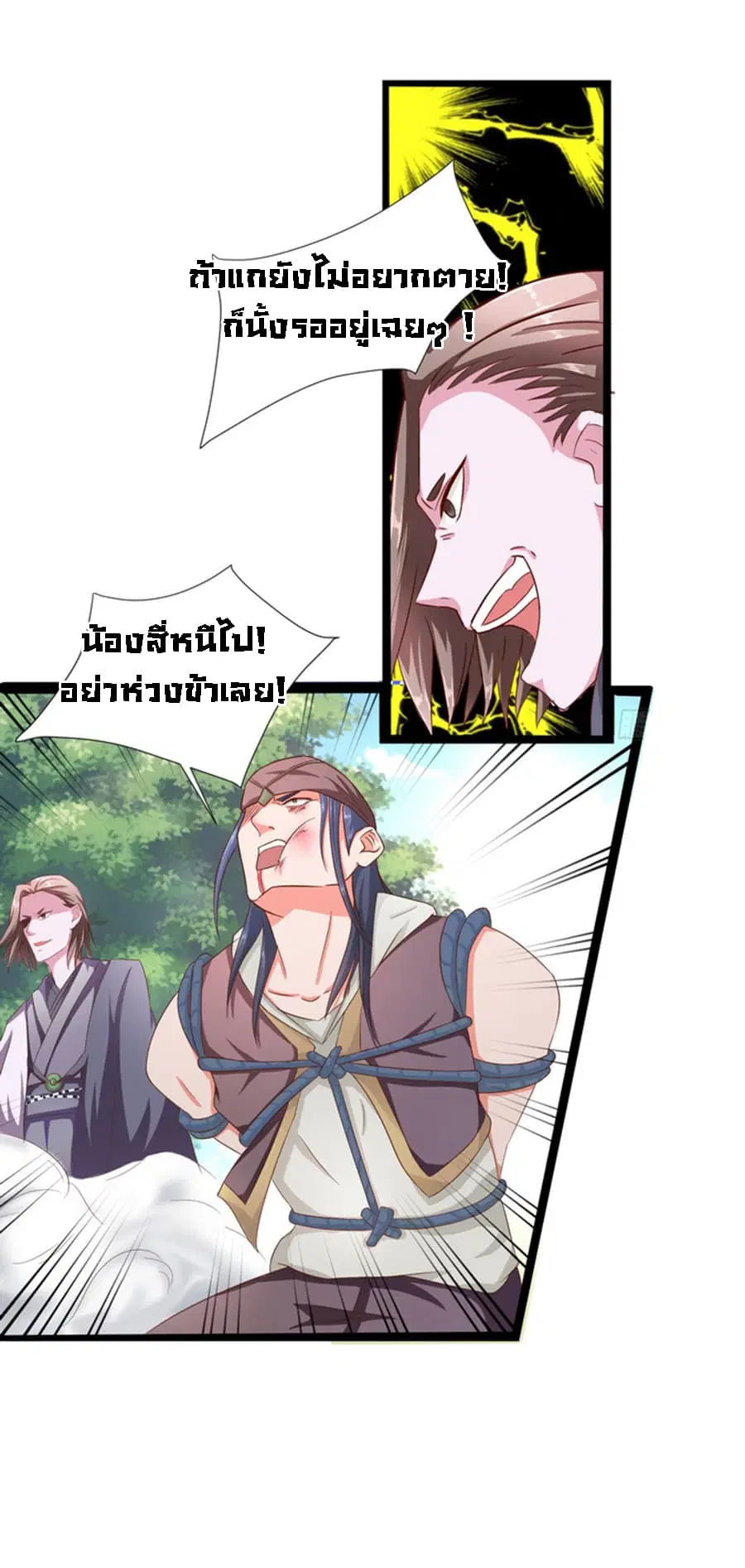 Chaotic Sword God เทพกระบี่มรณะ ตอนที่ 26 หน้า 2